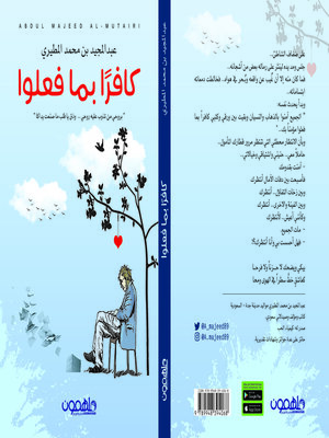 cover image of كافرا بما فعلوا